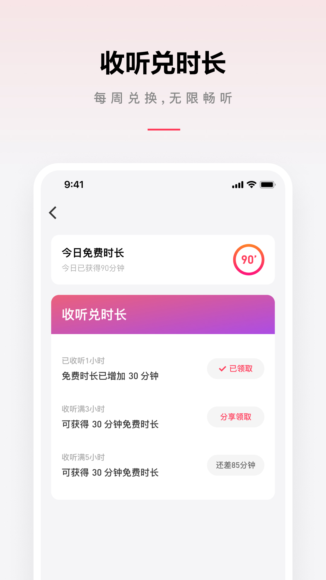 精彩截图-微信听书2025官方新版