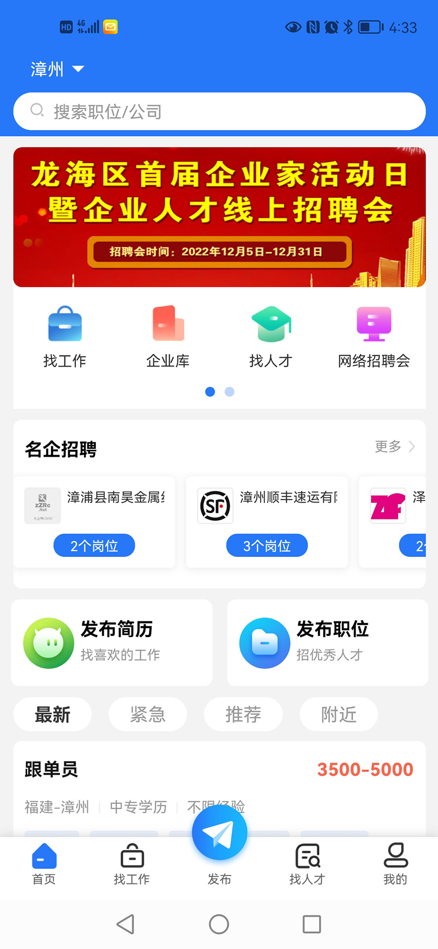 精彩截图-漳州人才在线2026官方新版