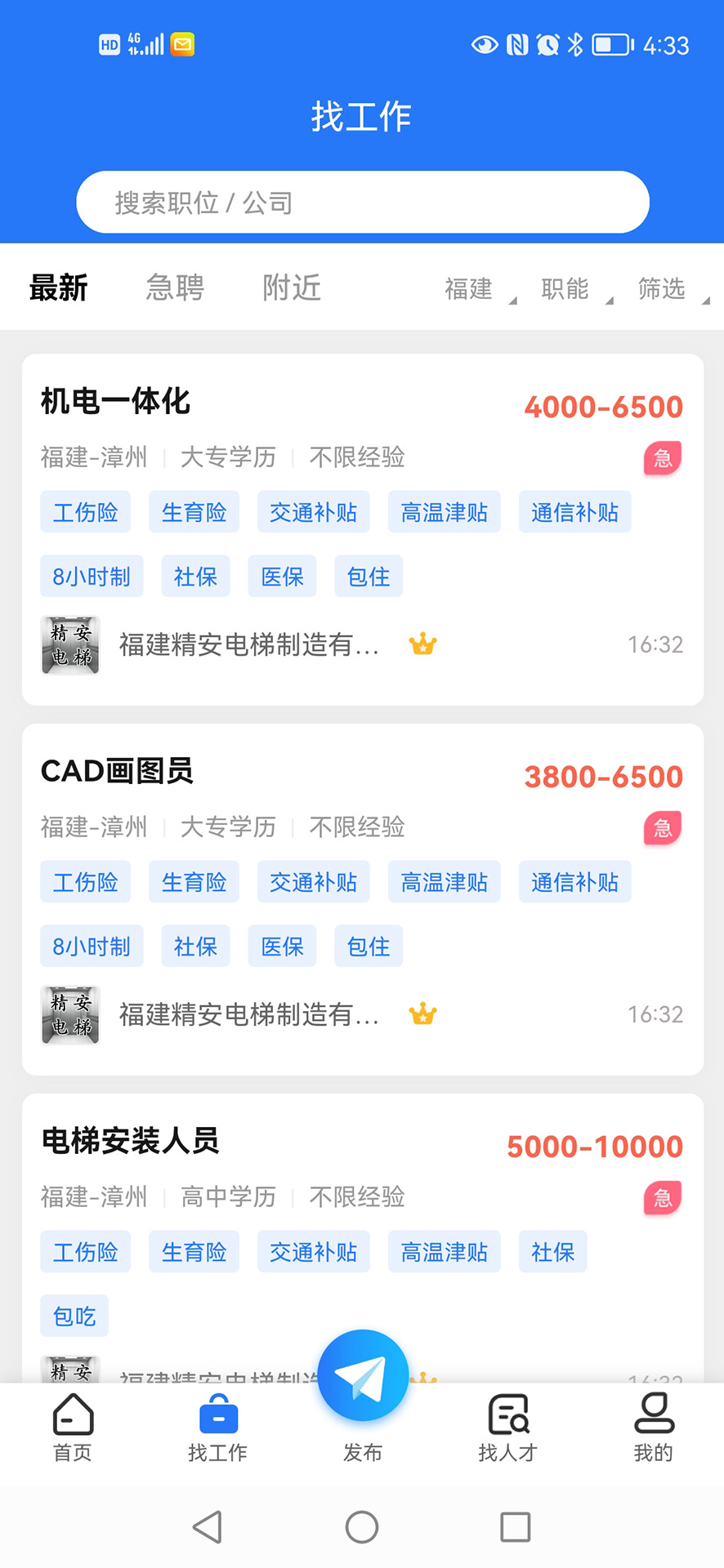 精彩截图-漳州人才在线2026官方新版