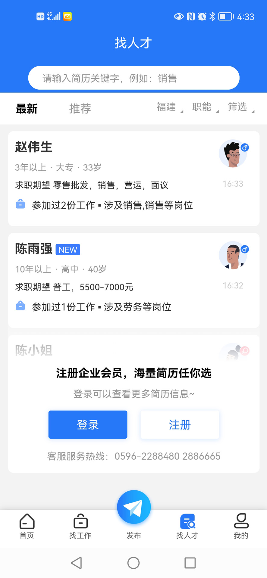 精彩截图-漳州人才在线2026官方新版