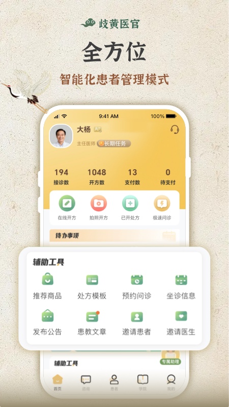 精彩截图-歧黄医官医生端2026官方新版