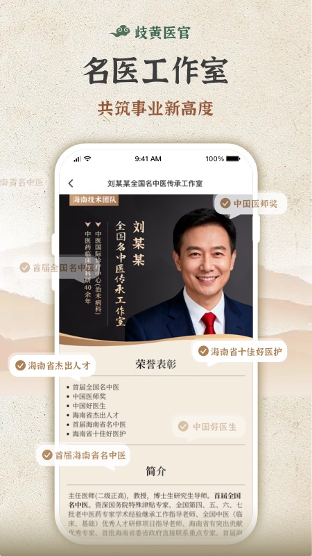 精彩截图-歧黄医官医生端2026官方新版