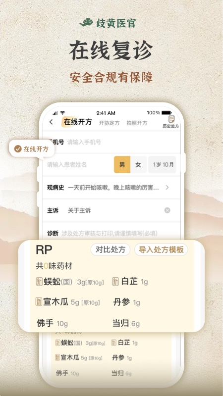 精彩截图-歧黄医官医生端2026官方新版