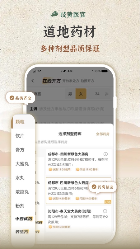 精彩截图-歧黄医官医生端2026官方新版