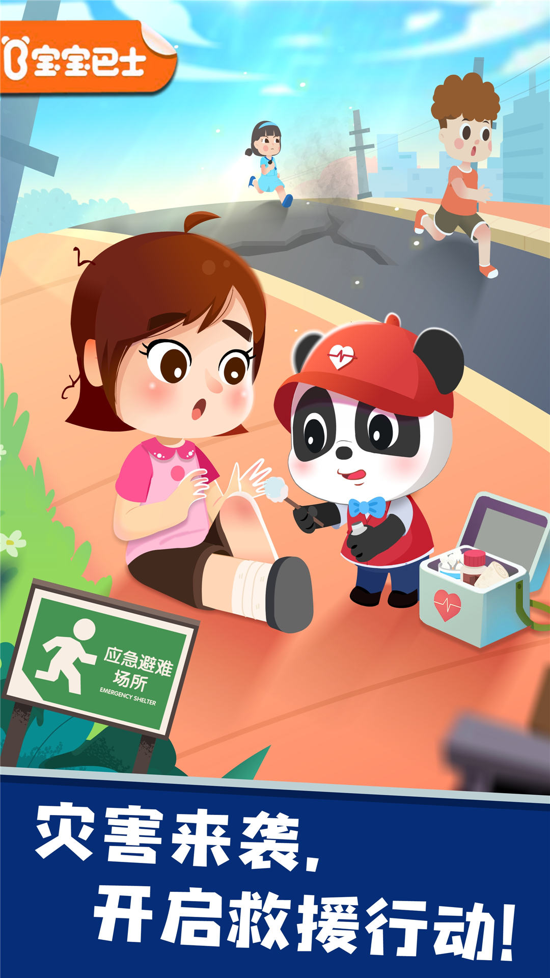 精彩截图-宝宝救灾英雄2025官方新版