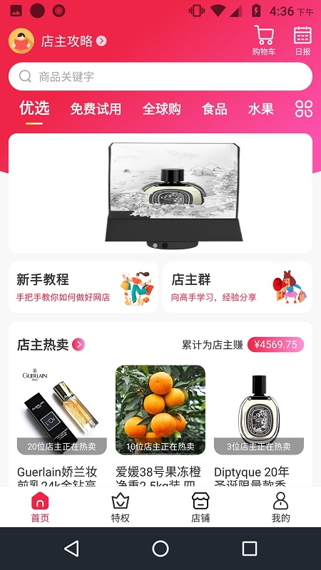 精彩截图-稀品掌柜2025官方新版