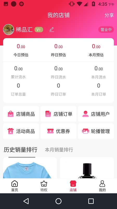 精彩截图-稀品掌柜2025官方新版
