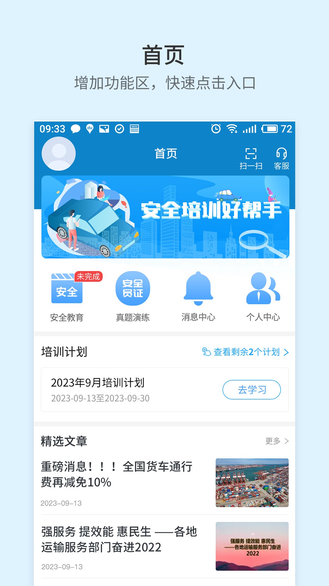精彩截图-晋交安培2025官方新版