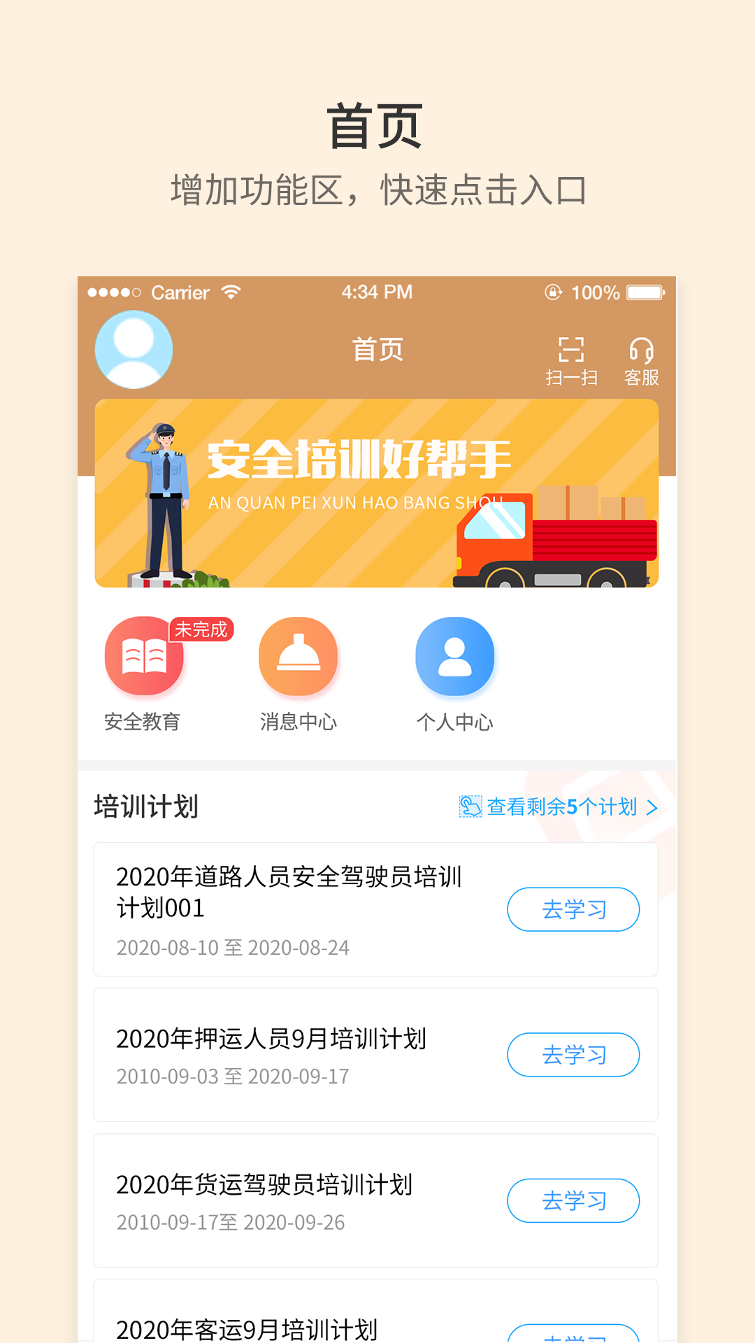 精彩截图-晋交安培2026官方新版