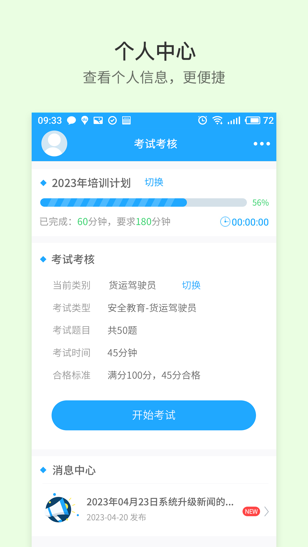 精彩截图-晋交安培2026官方新版