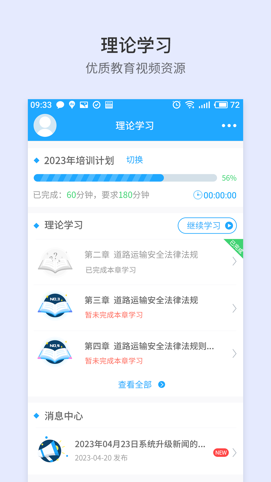 精彩截图-晋交安培2026官方新版