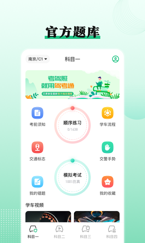 精彩截图-考驾照Tips一路通软件2026官方新版