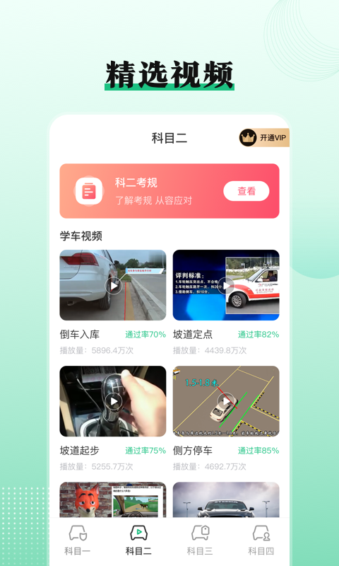 精彩截图-考驾照Tips一路通软件2026官方新版