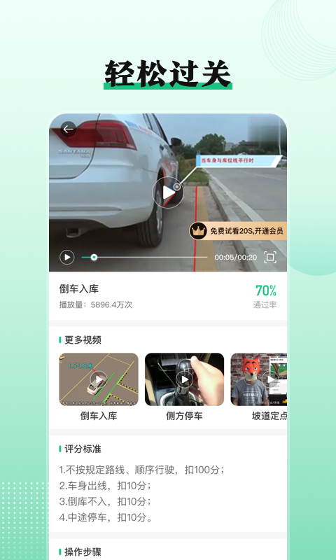 精彩截图-考驾照Tips一路通软件2026官方新版