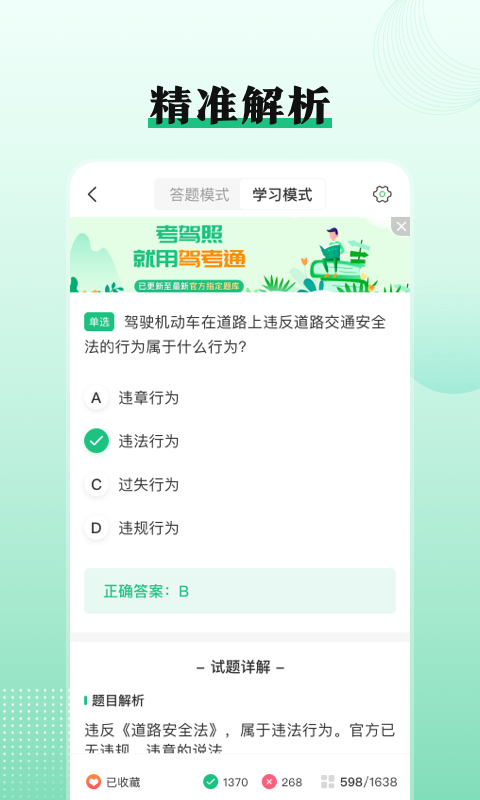 精彩截图-考驾照Tips一路通软件2026官方新版