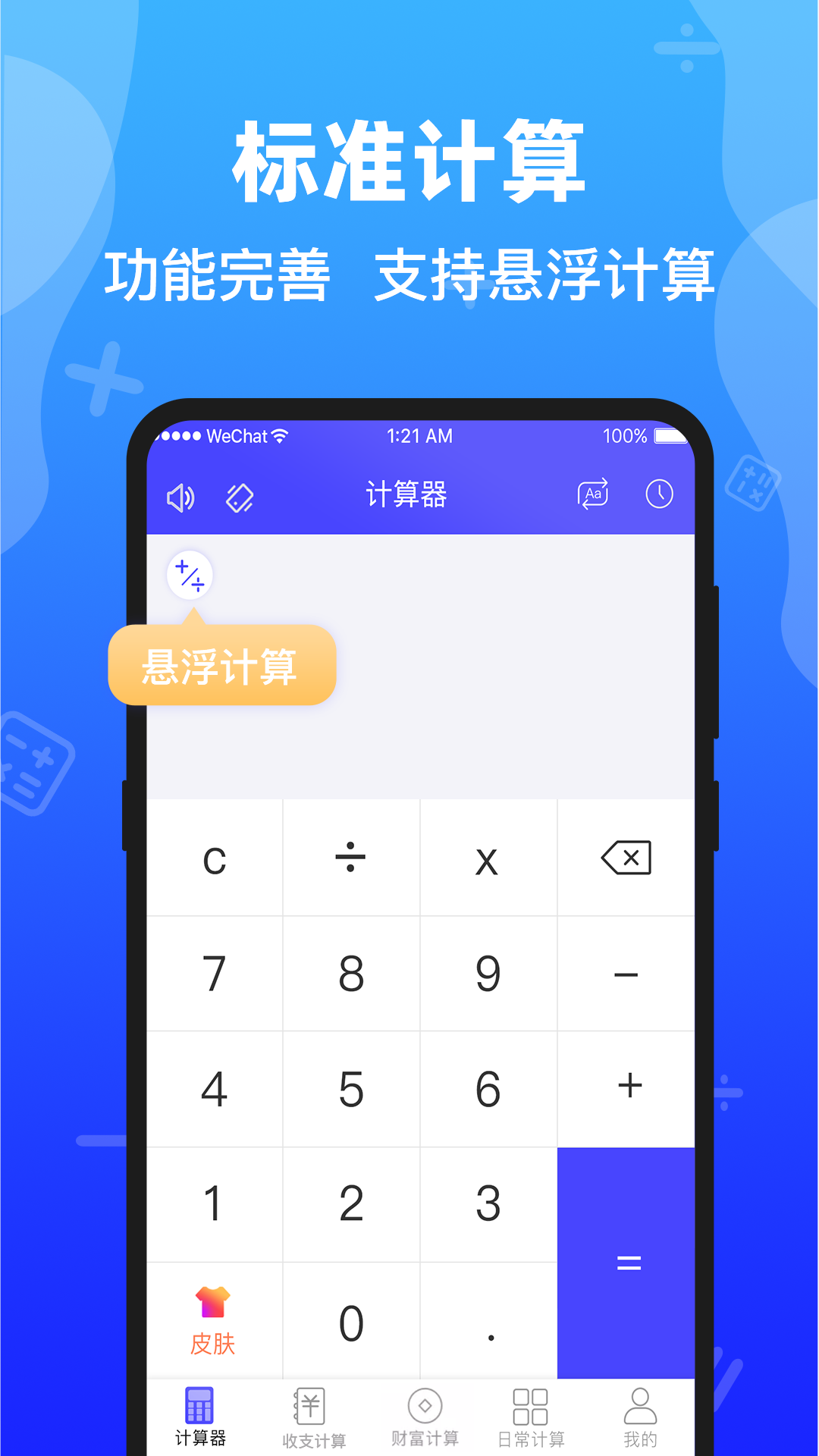 精彩截图-计算器全能版2025官方新版