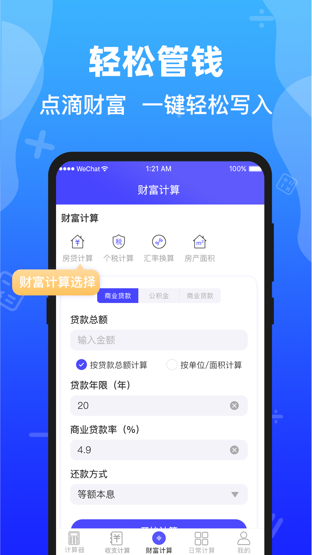 精彩截图-计算器全能版2025官方新版