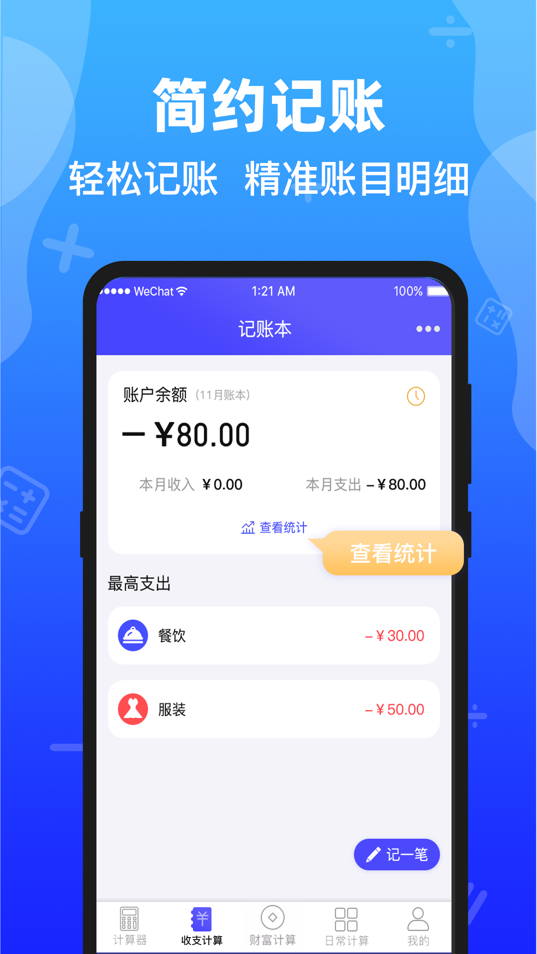 精彩截图-计算器全能版2025官方新版