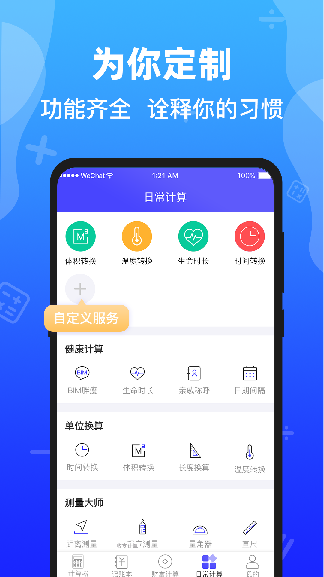 精彩截图-计算器全能版2025官方新版
