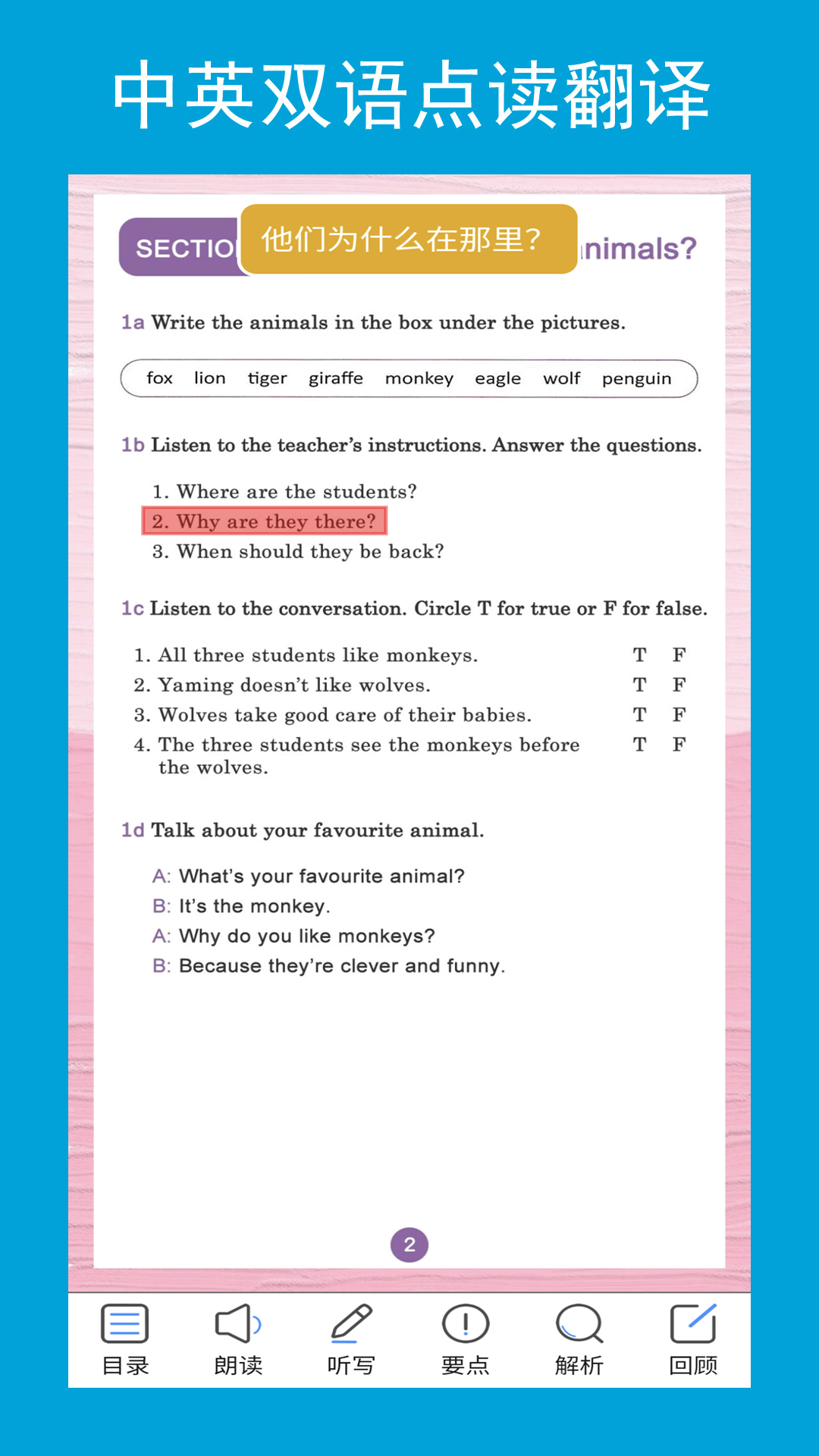 精彩截图-新目标七下2025官方新版