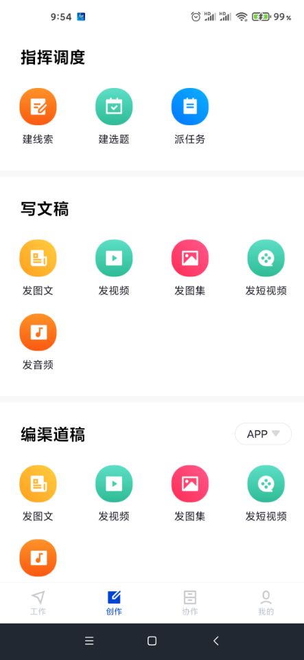 精彩截图-融采编2026官方新版
