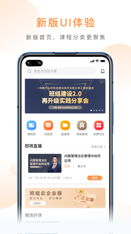 精彩截图-班组云2026官方新版