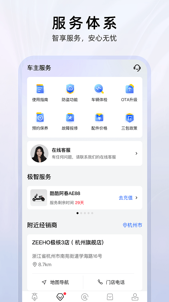 精彩截图-ZEEHO2025官方新版