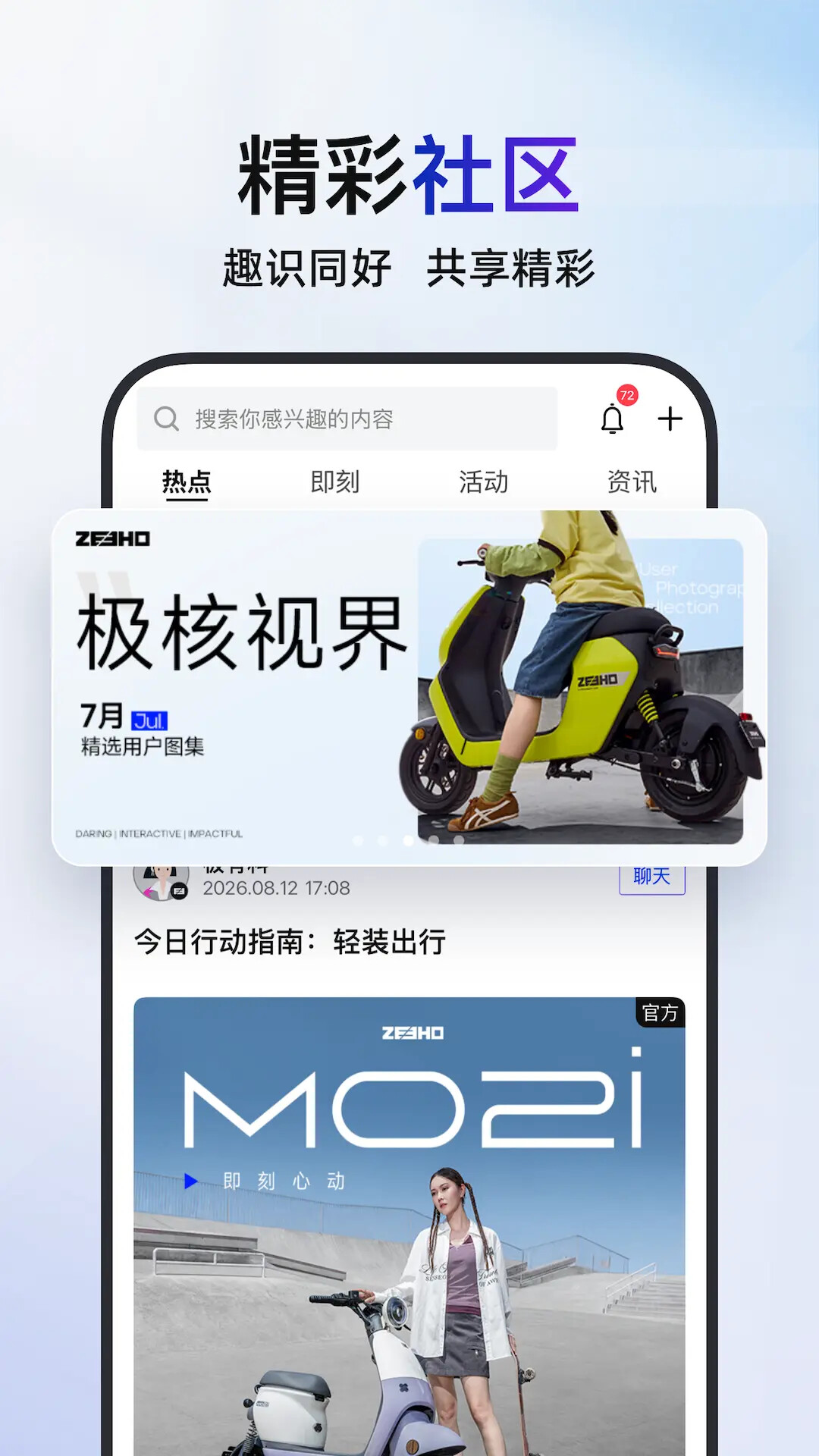 精彩截图-ZEEHO2026官方新版