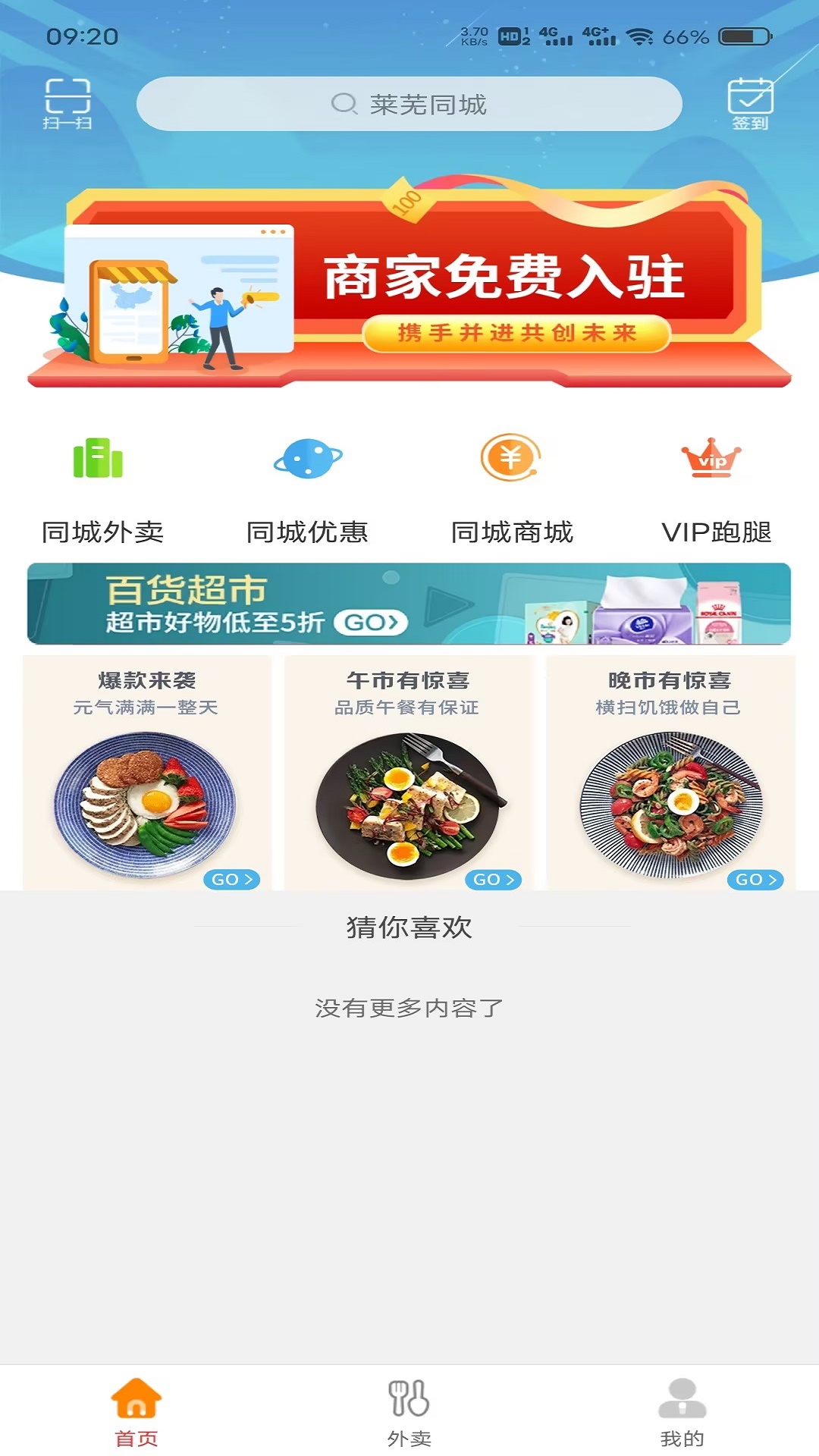 莱芜同城安卓版高清截图