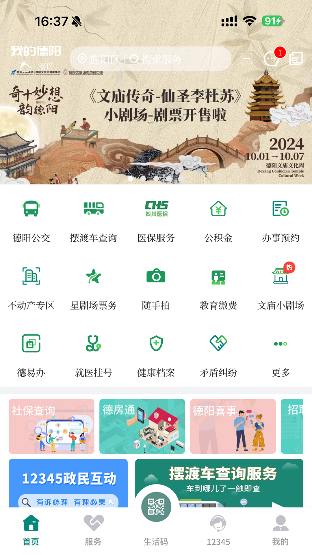精彩截图-我的德阳2026官方新版