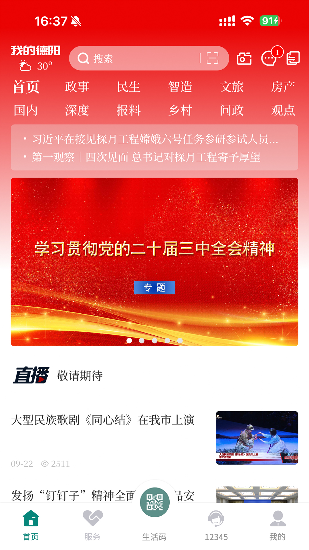 精彩截图-我的德阳2026官方新版