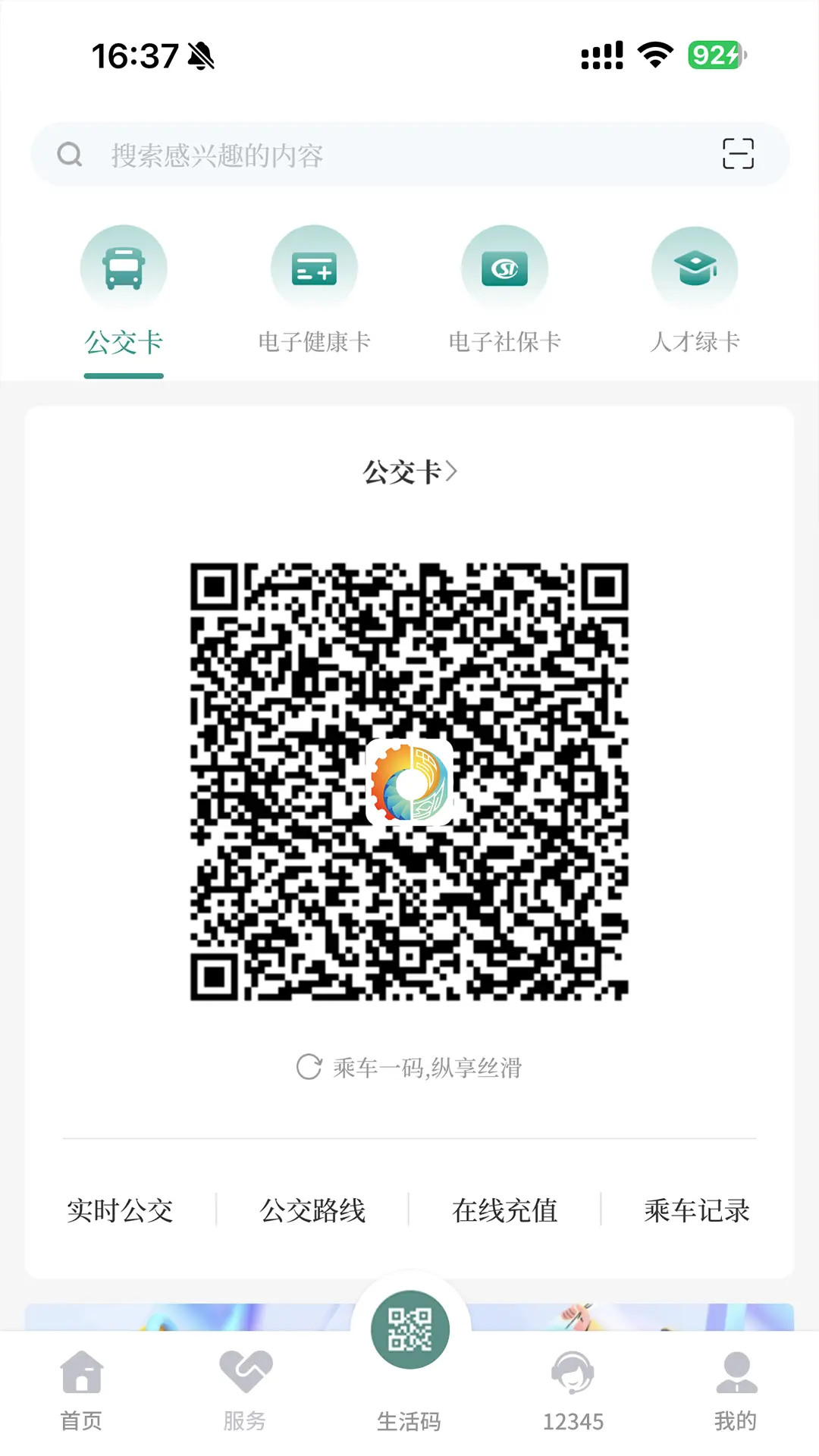 精彩截图-我的德阳2026官方新版