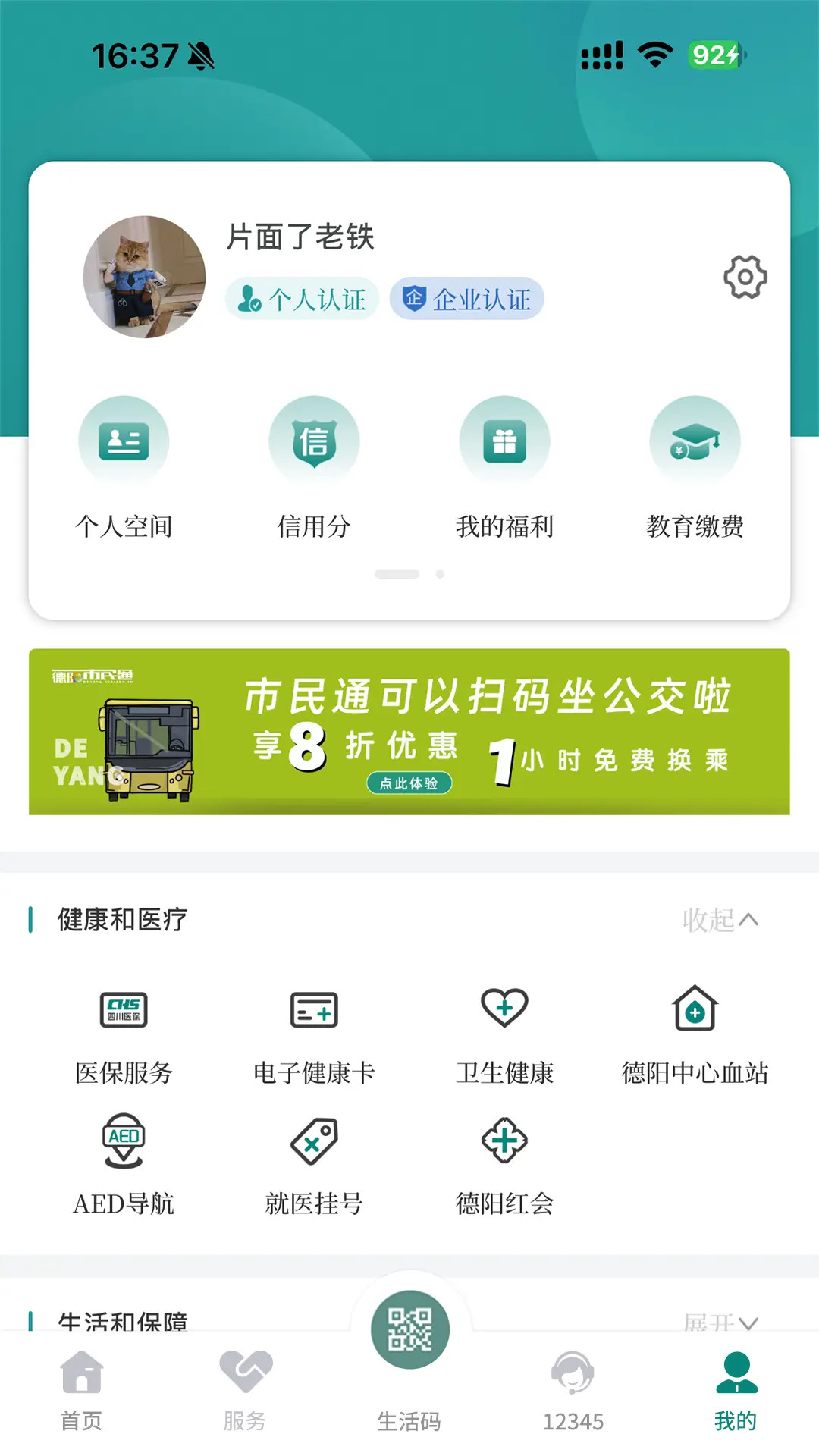 精彩截图-我的德阳2026官方新版