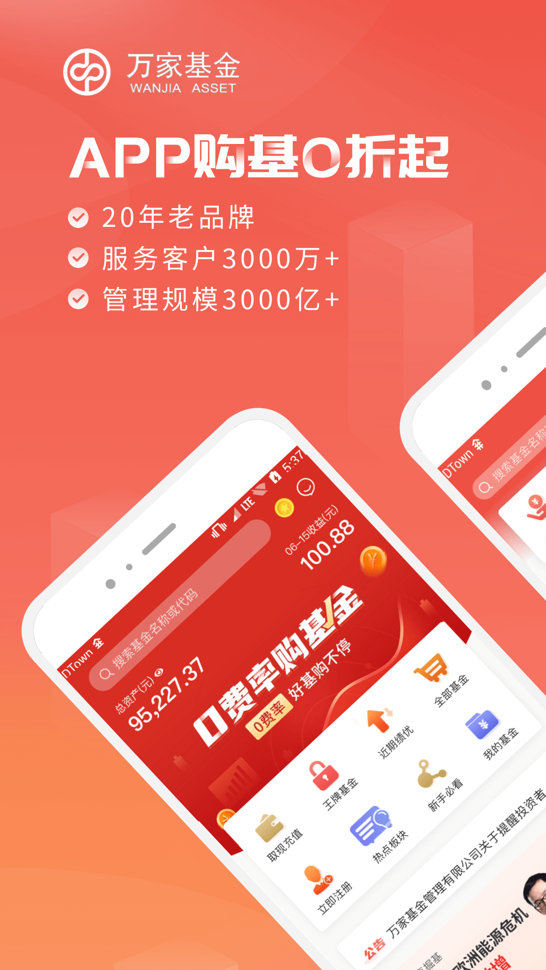 精彩截图-万家基金2026官方新版