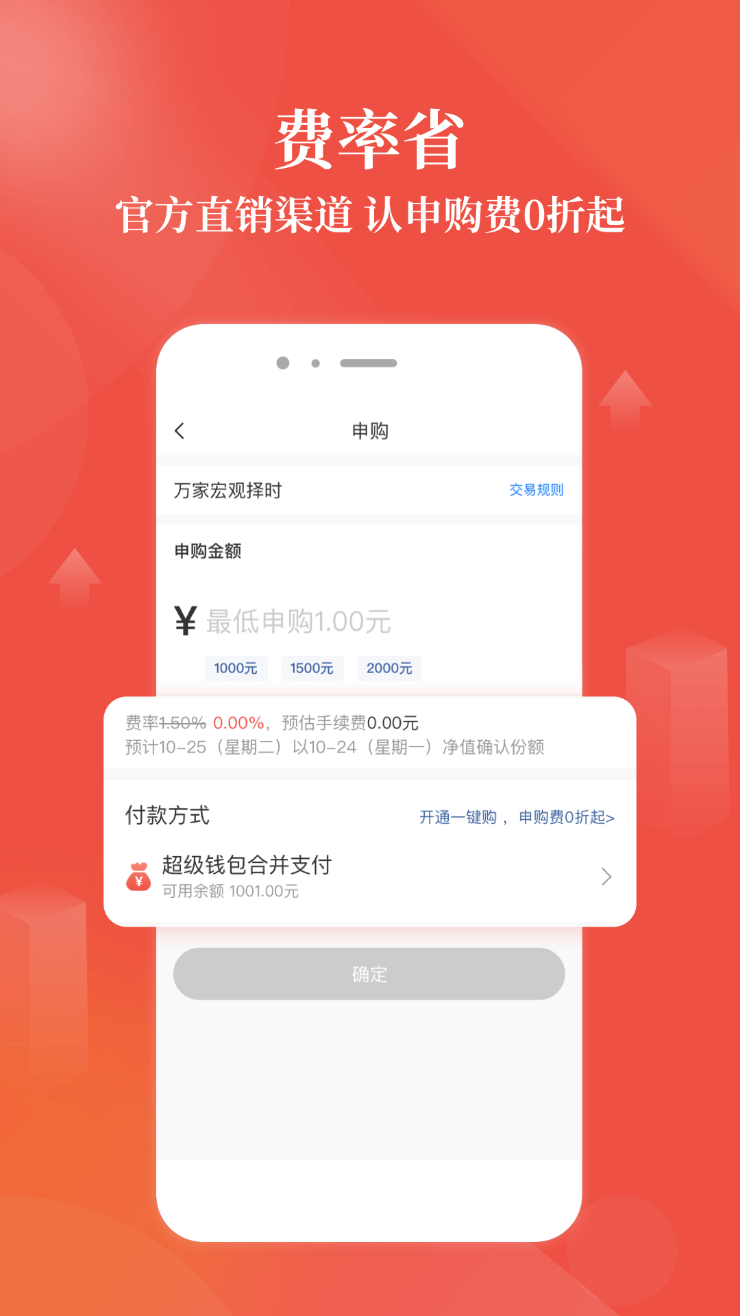 精彩截图-万家基金2026官方新版