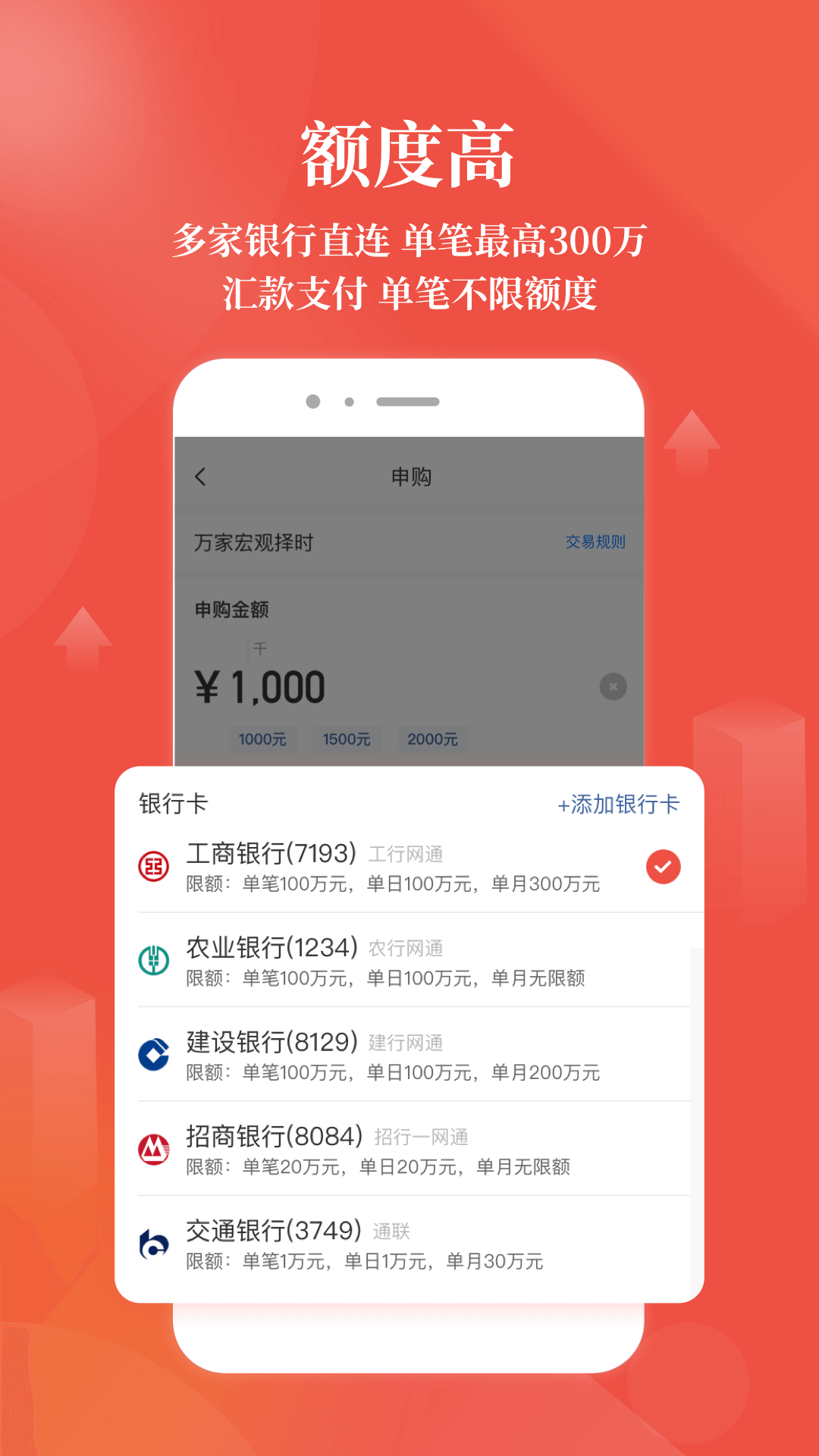 精彩截图-万家基金2026官方新版