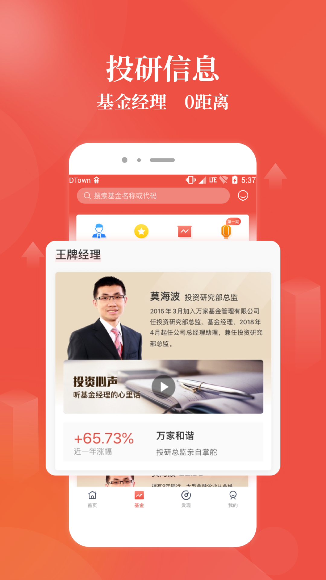 精彩截图-万家基金2026官方新版