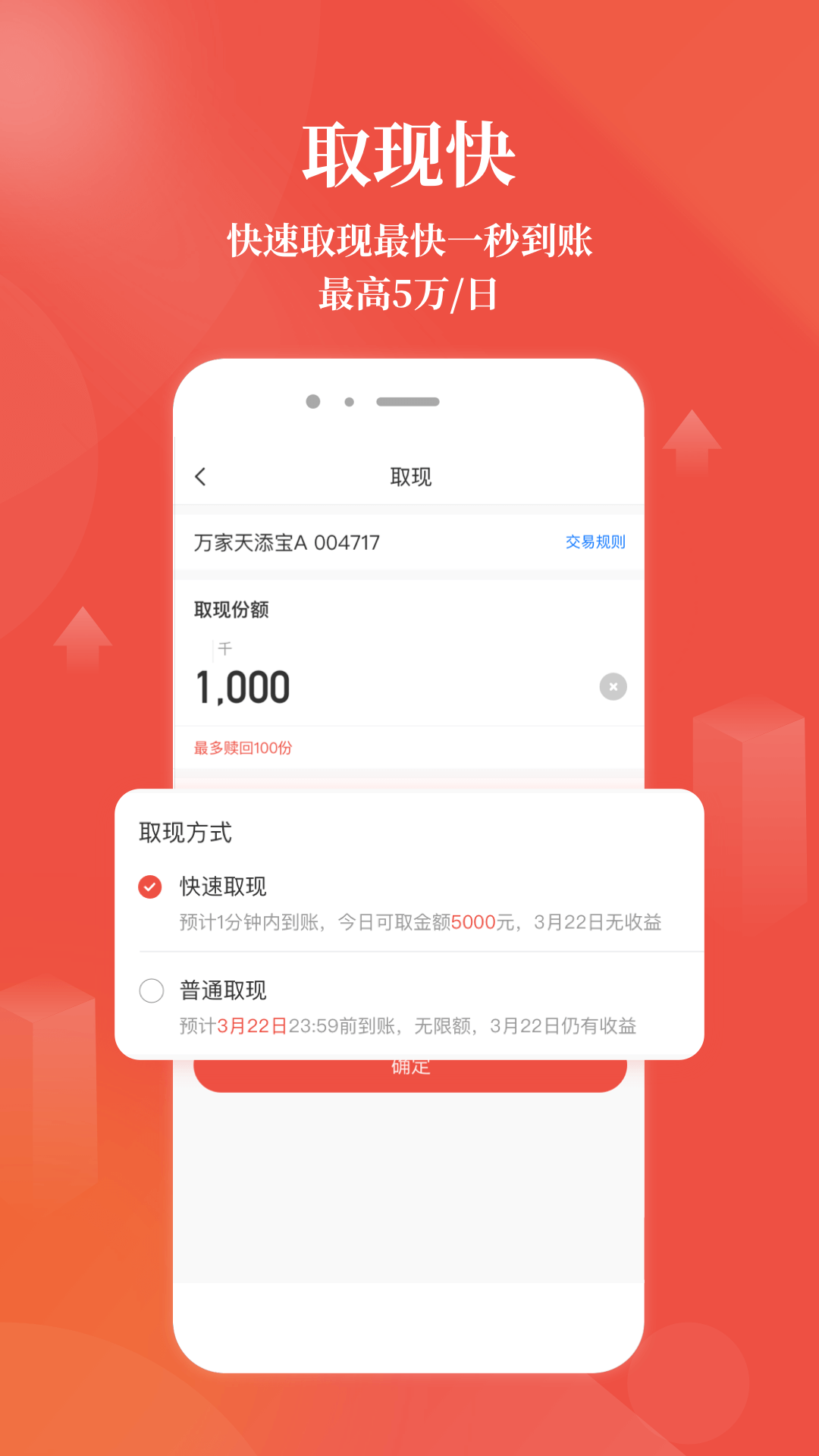 精彩截图-万家基金2026官方新版