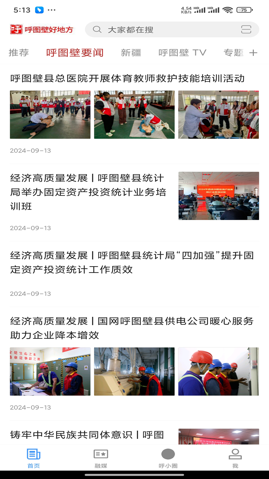 精彩截图-呼图壁好地方2026官方新版