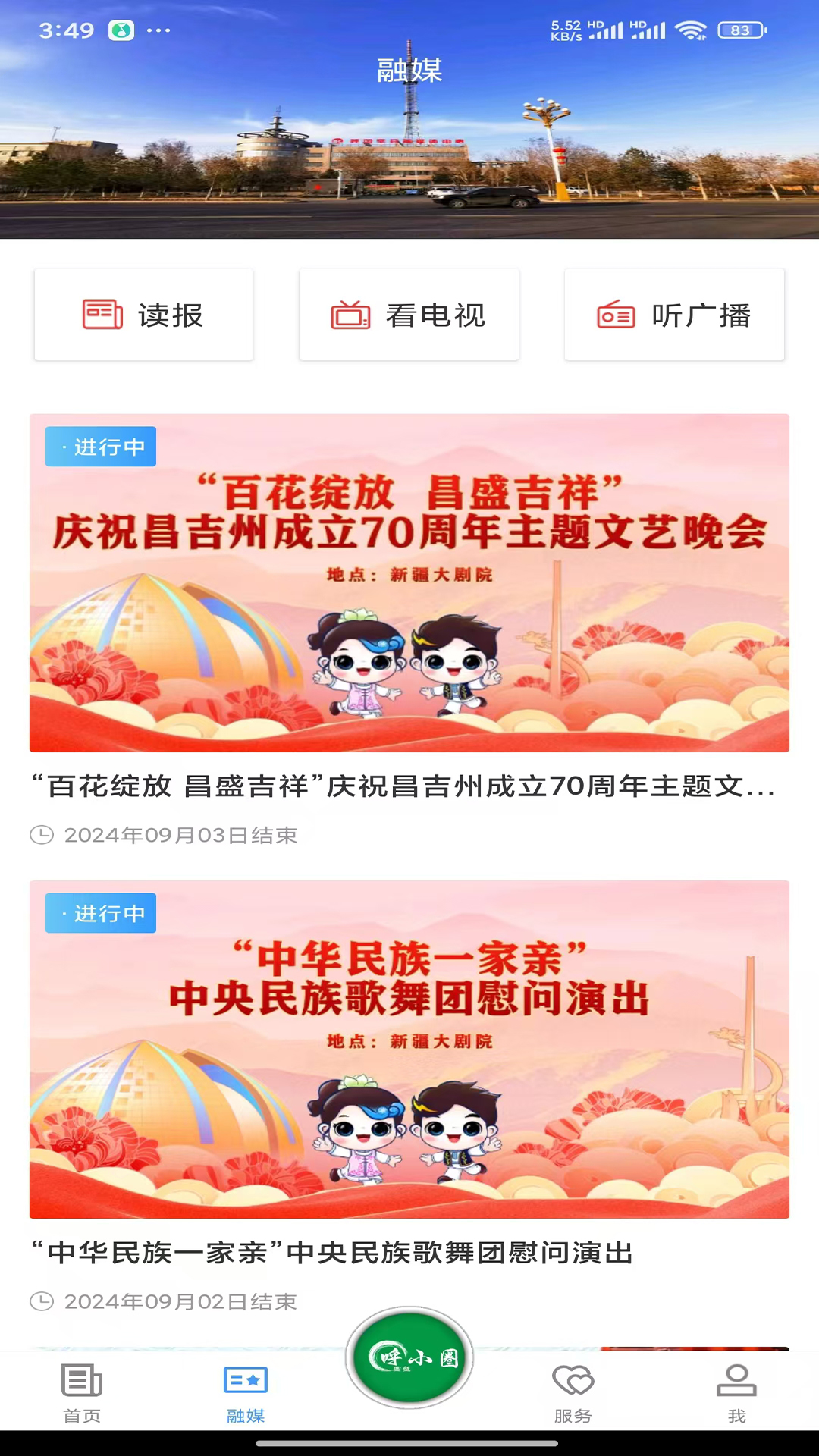 精彩截图-呼图壁好地方2026官方新版