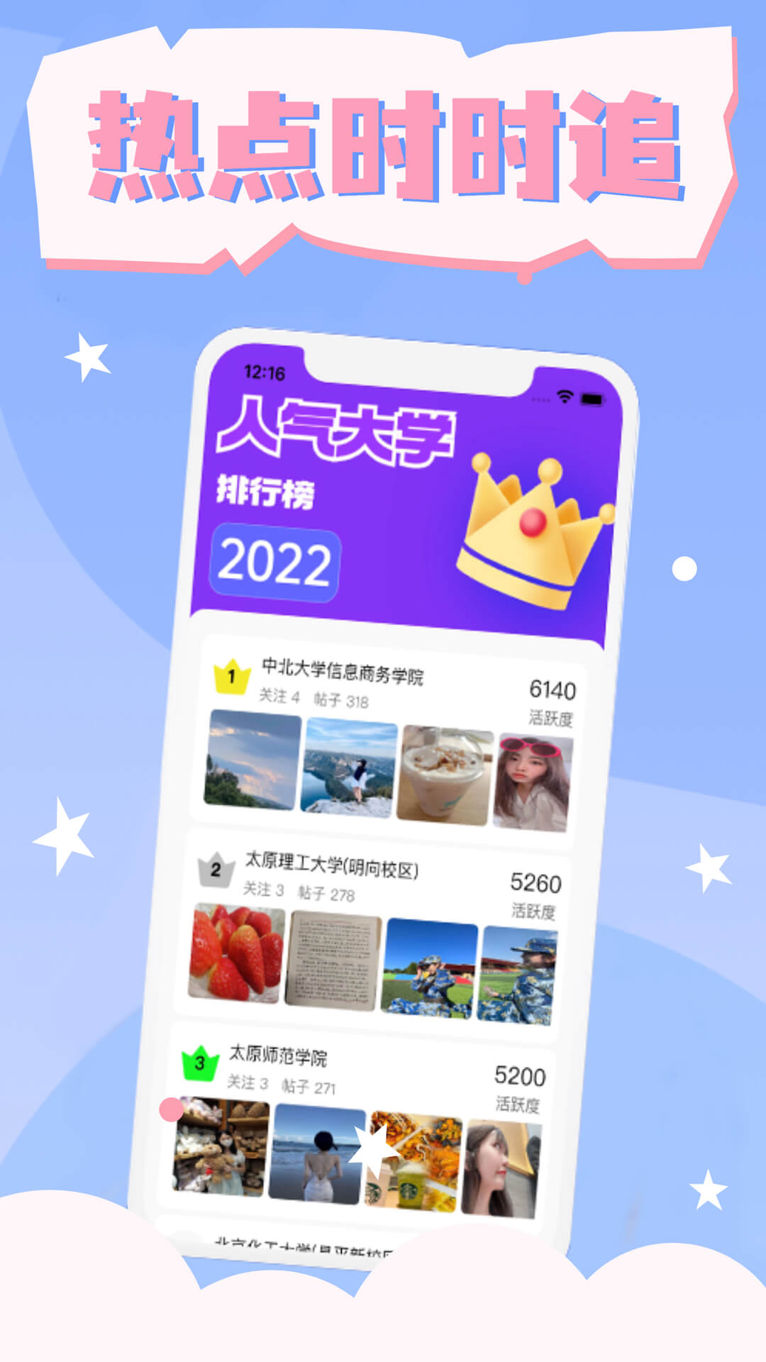 大学生表白墙截图