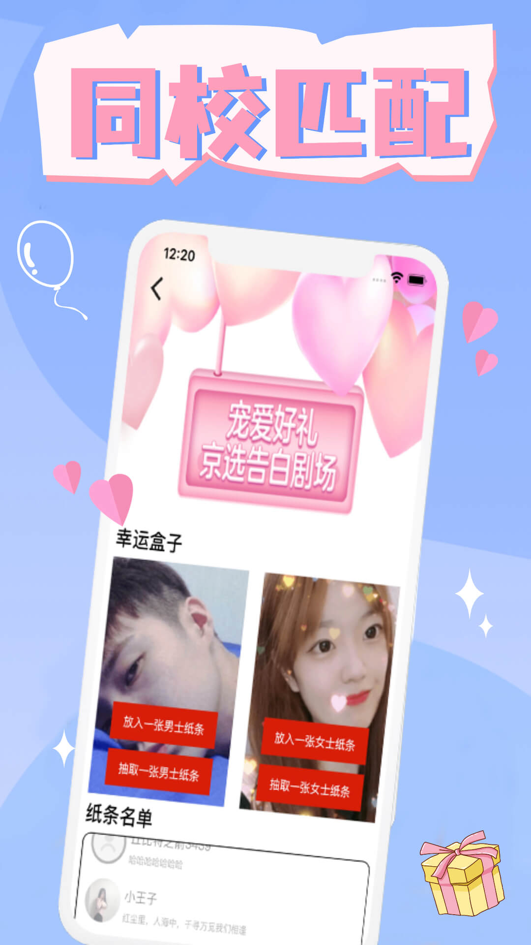 大学生表白墙截图