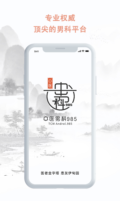 精彩截图-中医男科9852025官方新版