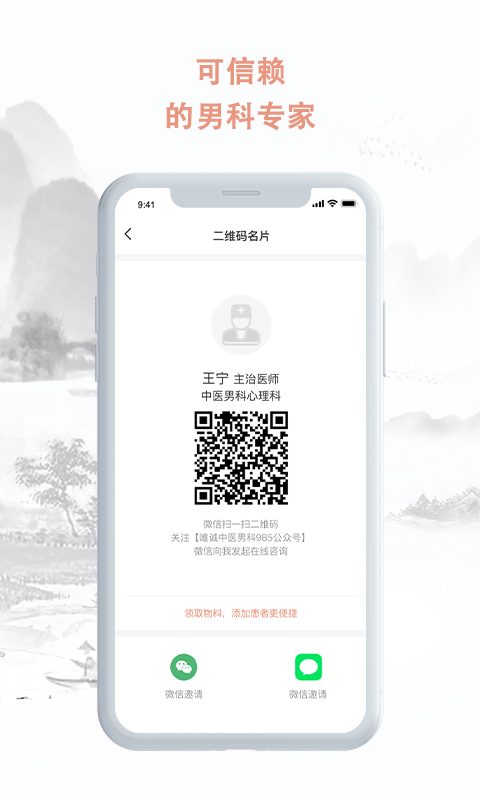 精彩截图-中医男科9852025官方新版