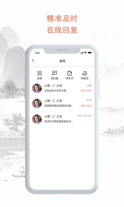 精彩截图-中医男科9852025官方新版