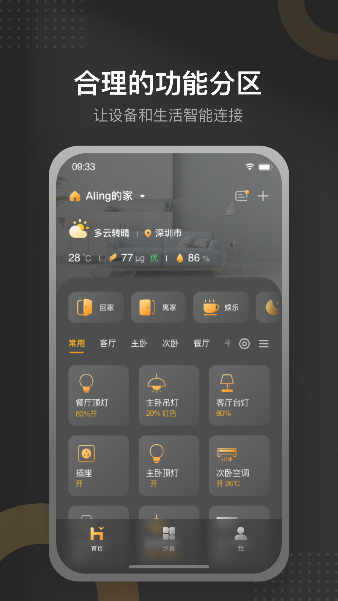 正泰智家 截图 1