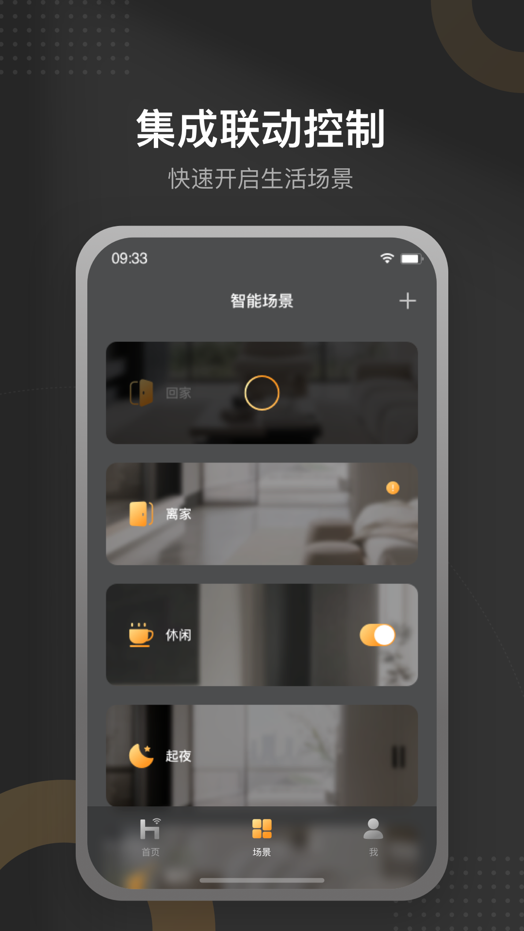 正泰智家 截图 5