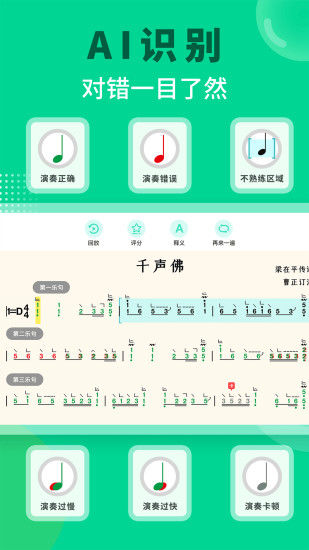 精彩截图-小阿梨AI古筝2024官方新版