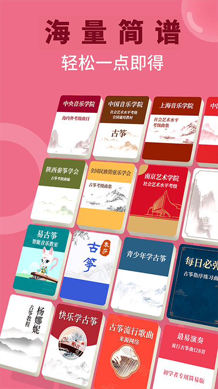 精彩截图-小阿梨AI古筝2026官方新版