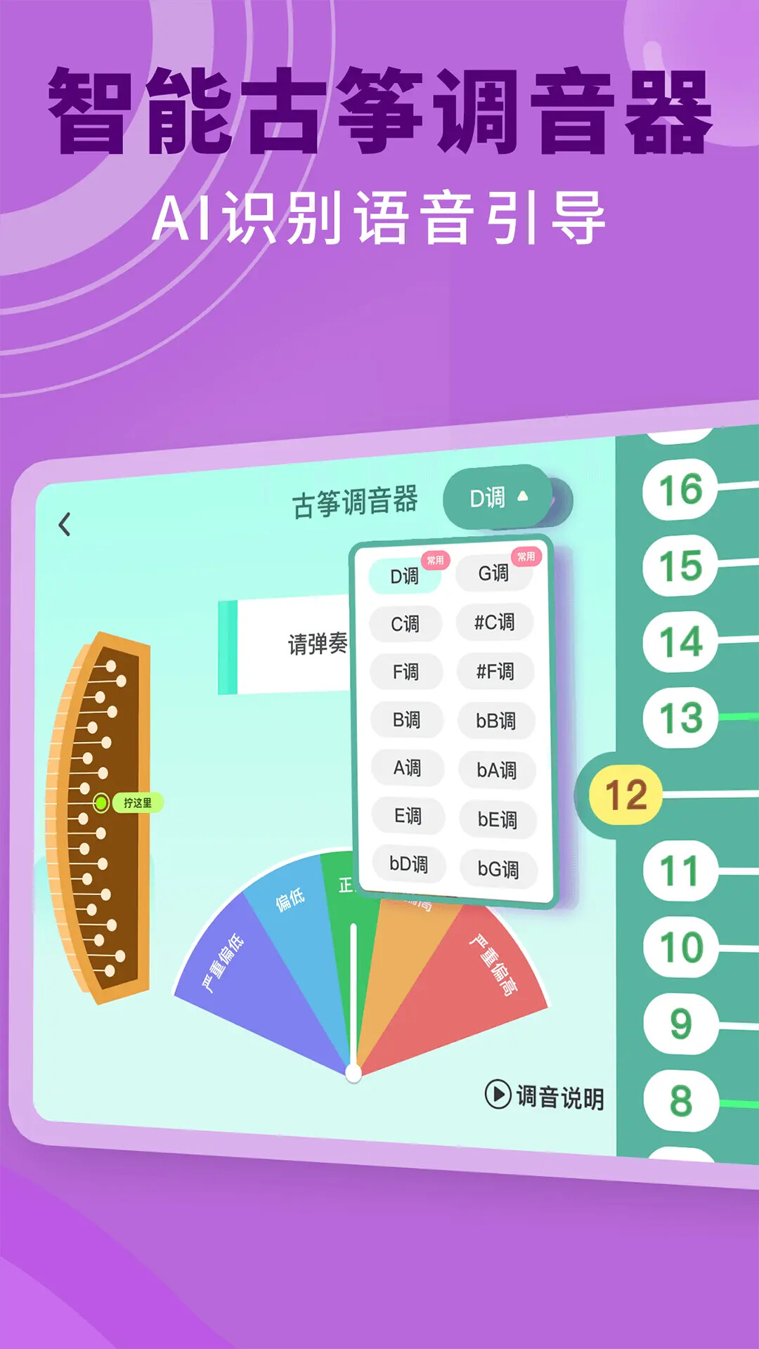 小阿梨AI古筝 截图 5